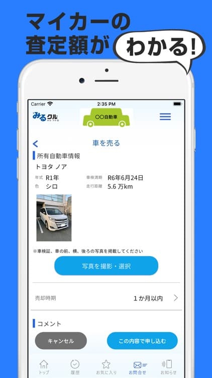 Mirukuru (みるクル) - Japanese U-CAR Search App screenshot
