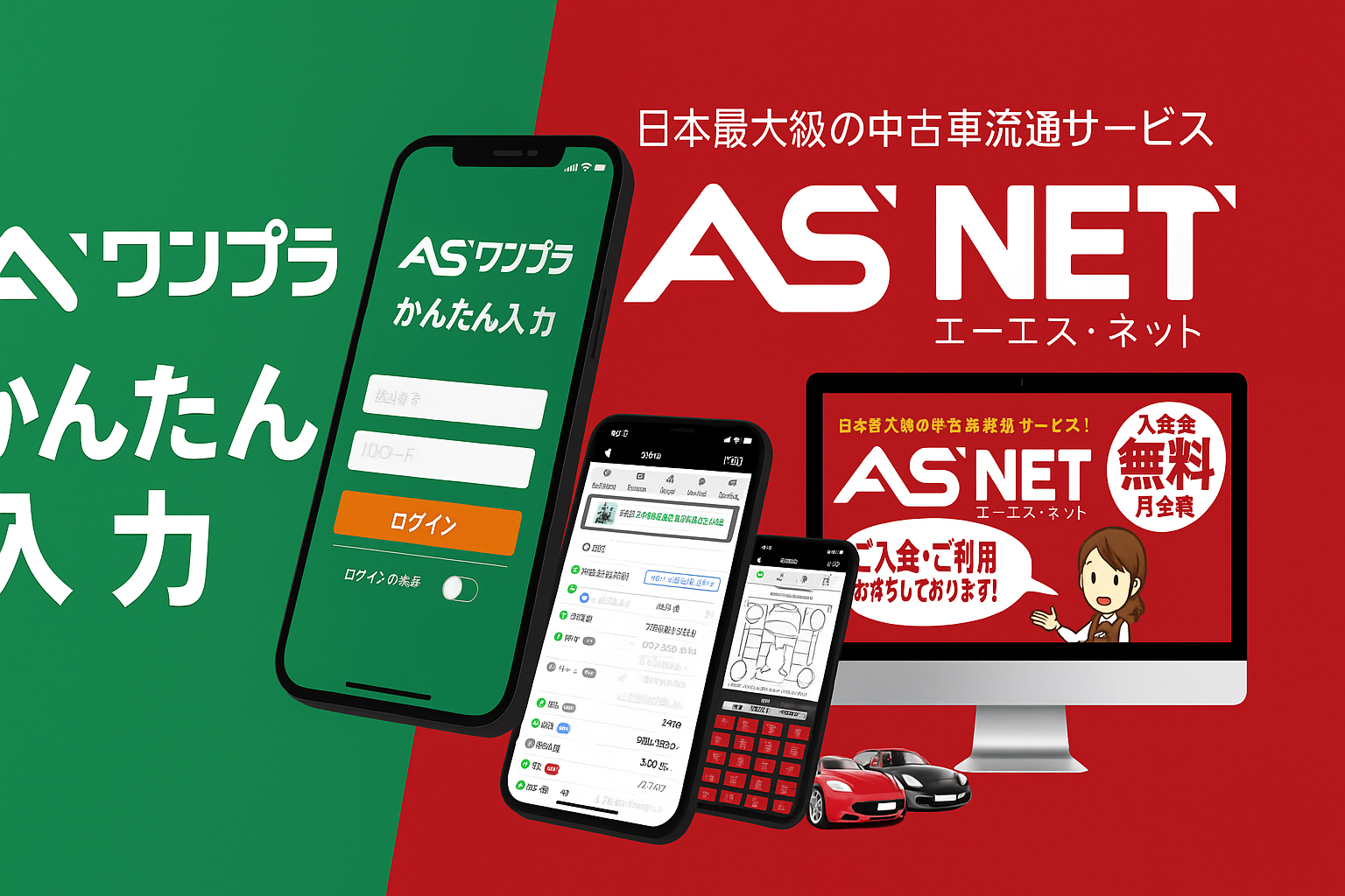 ASNET - Mobile Auto Auction App